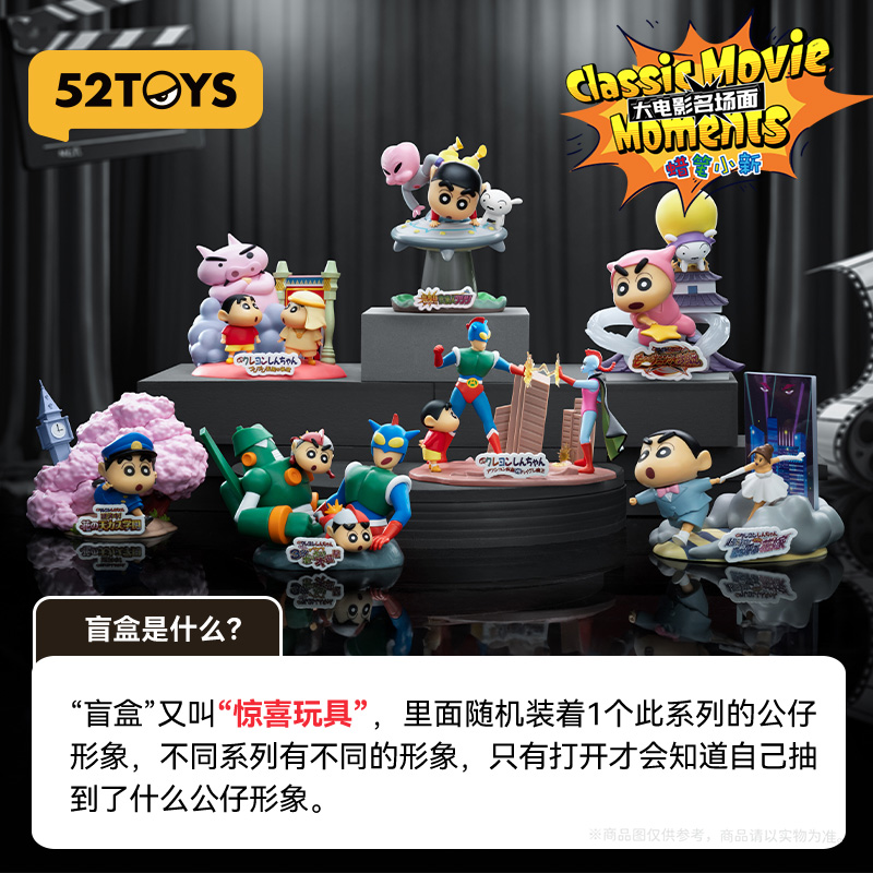 52toys Crayon Shinchan Big Mov - Figure Display Box 评论和价格